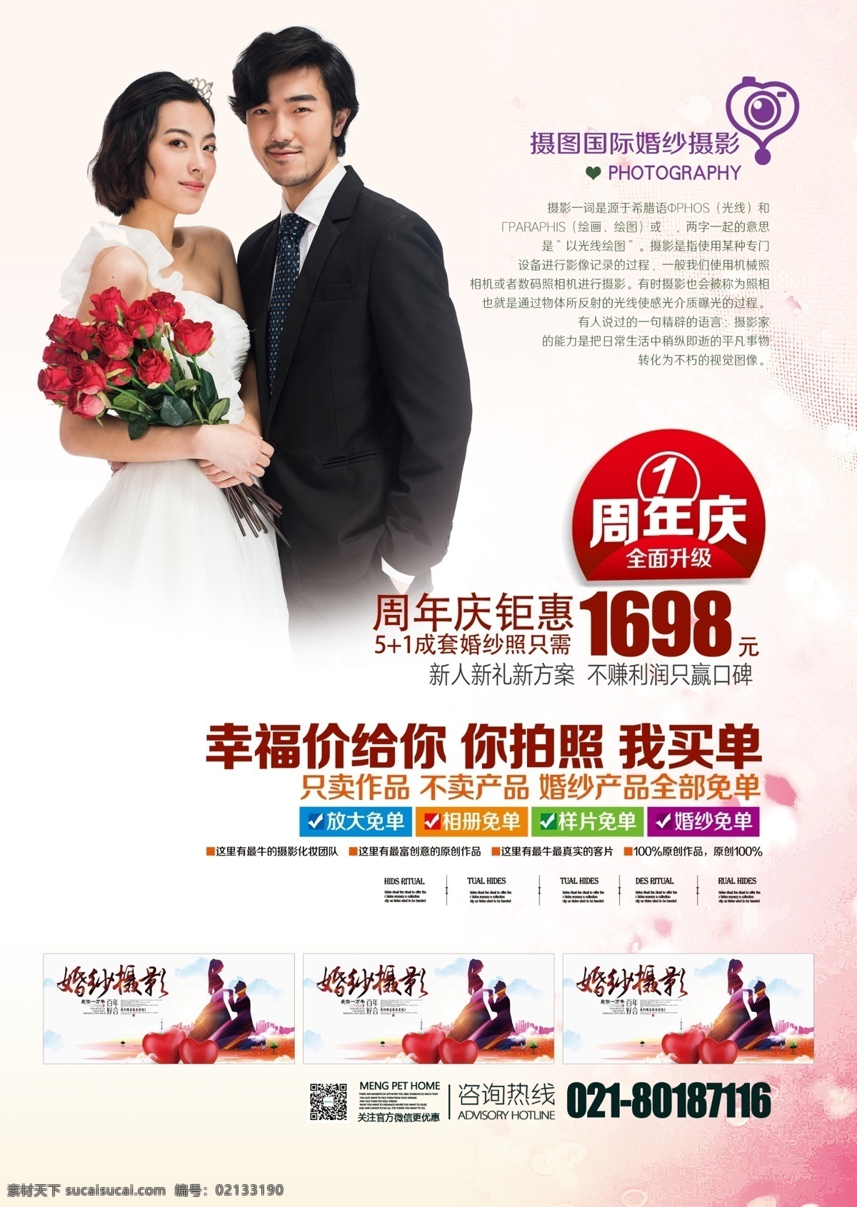 婚纱摄影 周年庆 宣传单 摄影会所 影楼传单 传单设计 婚纱照 摄影宣传单 传单