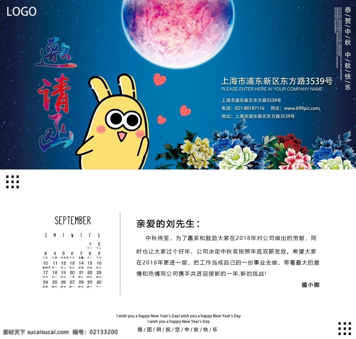 中秋 晚宴 公司 邀请函 中秋佳节 简约 大气 高档 模板 ip形象 月亮 企业邀请函 宴会邀请函 中秋邀请函 公司邀请函