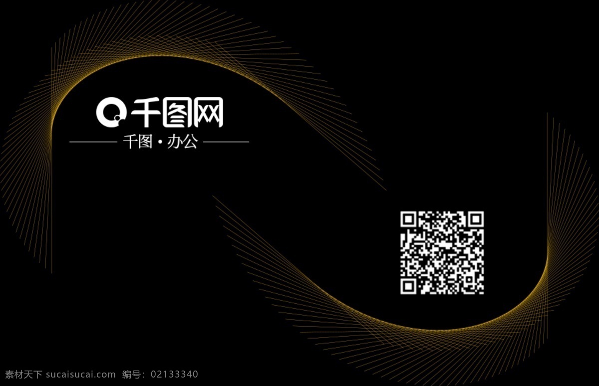黑金 线条 商务 名片 个人名片 企业名片