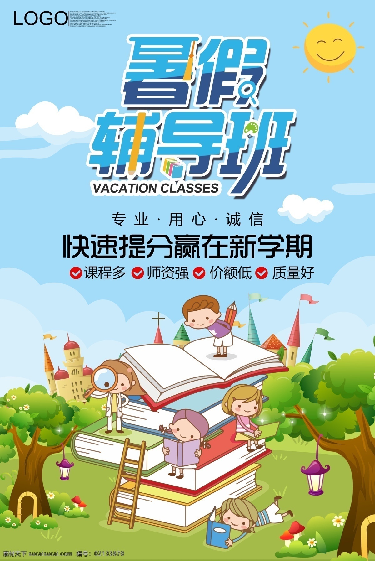 卡通书 书香家庭 辅导班 暑假 暑假班 火热招生 海报 psd素材 暑假招生 培训班招生 招生海报 补习班 兴趣班 宣传海报 分层素材 阅读 卡通人物 卡通书本 卡通树 卡通素材