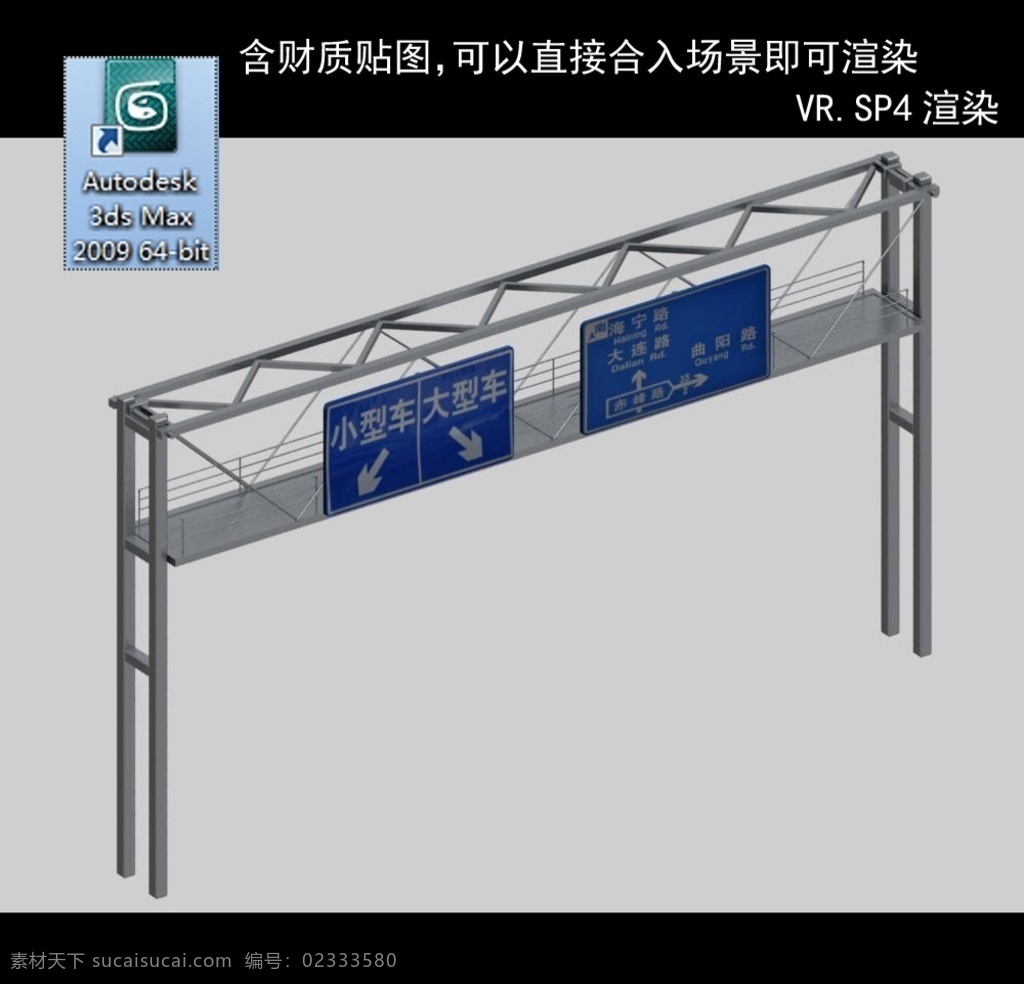 高速路架 市政设施 交通标志 路标 城市路标 城市配套设施 道路标识 交通市政设施 3d设计 室外模型 max