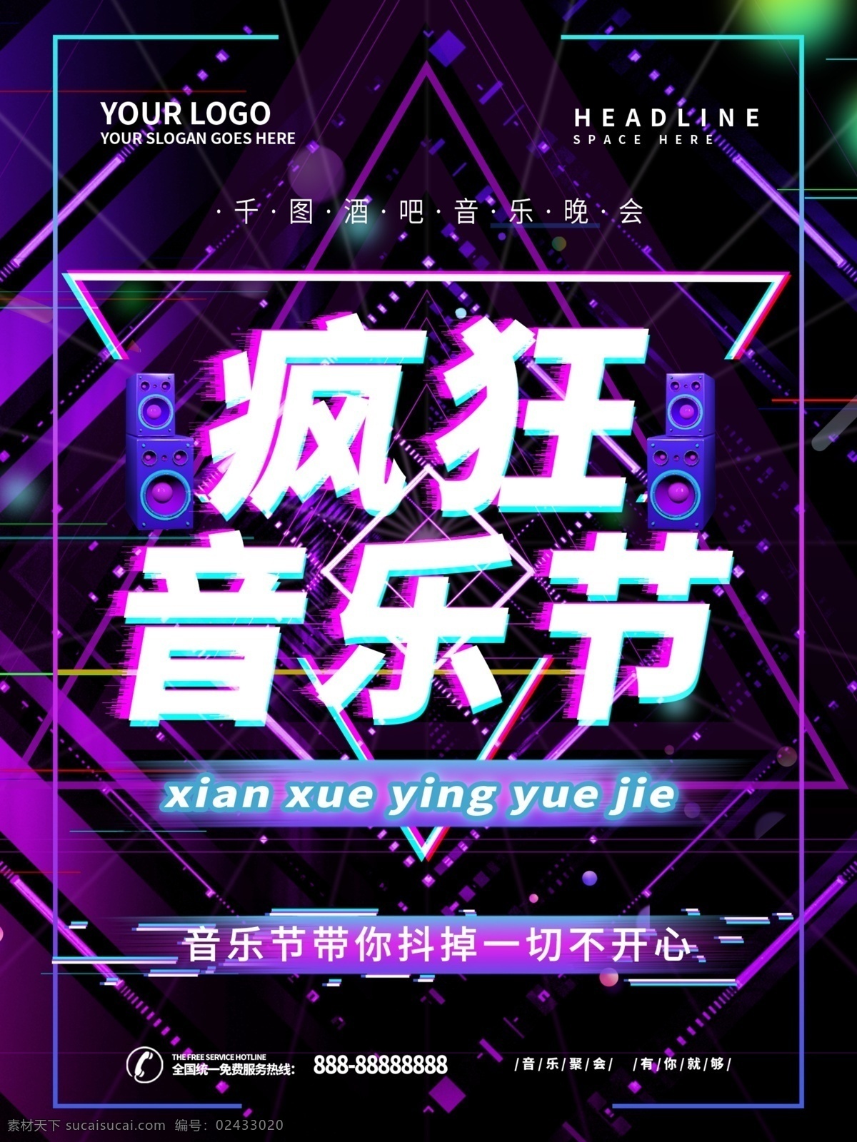 音乐节 抖 音 风 海报 抖音风 渐变 线条 酒吧聚会 音乐聚会 酒吧促销