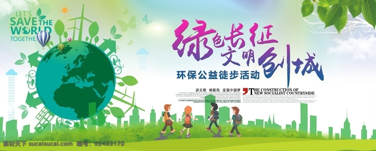 环保海报 环保日广告 环保日展板 环保日宣传栏 环保日橱窗 环保日单页 节能环保 环保广告 环保日pop 环保日招贴 环保日dm 环保日宣传 环保日标语 环保展板 环保宣传栏 环保橱窗 环保单页 环保pop 环保招贴 环保dm 环保宣传 环保标语 环保口号 环保策划 环保日 环保日海报