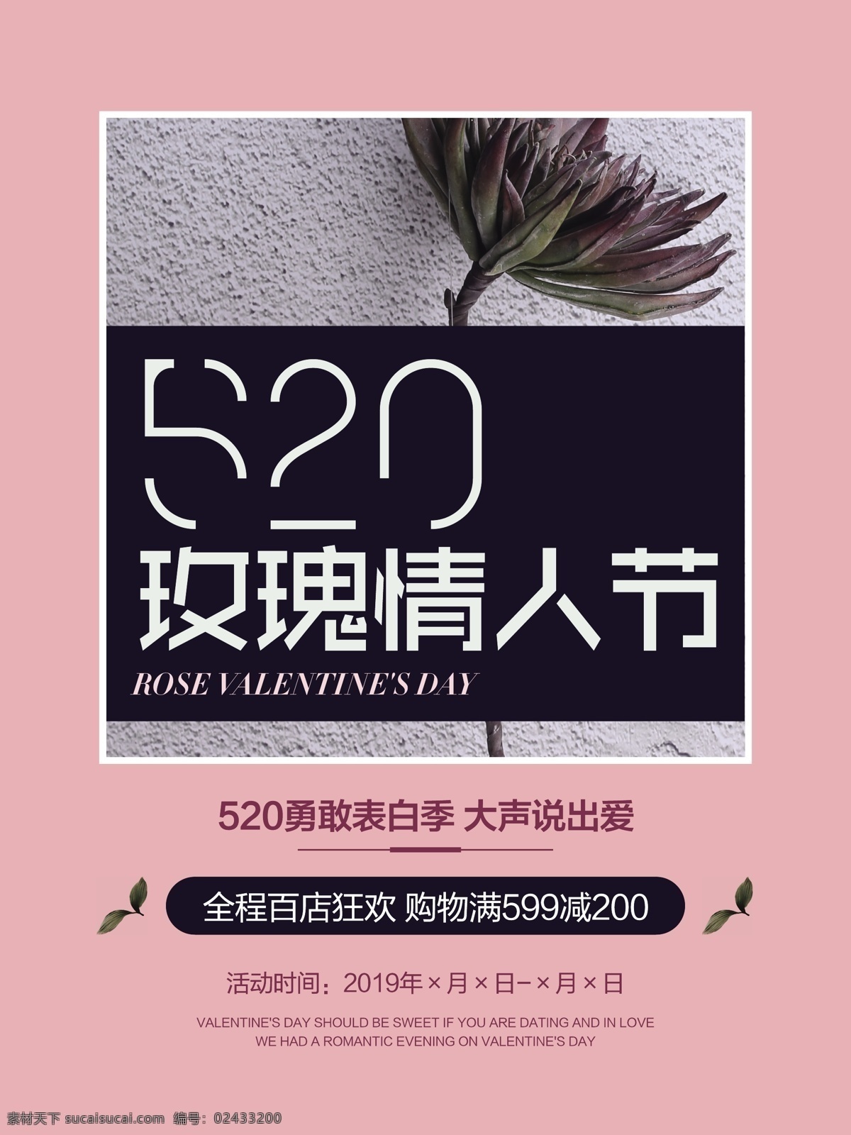 玫瑰 情人节 促销 海报 520