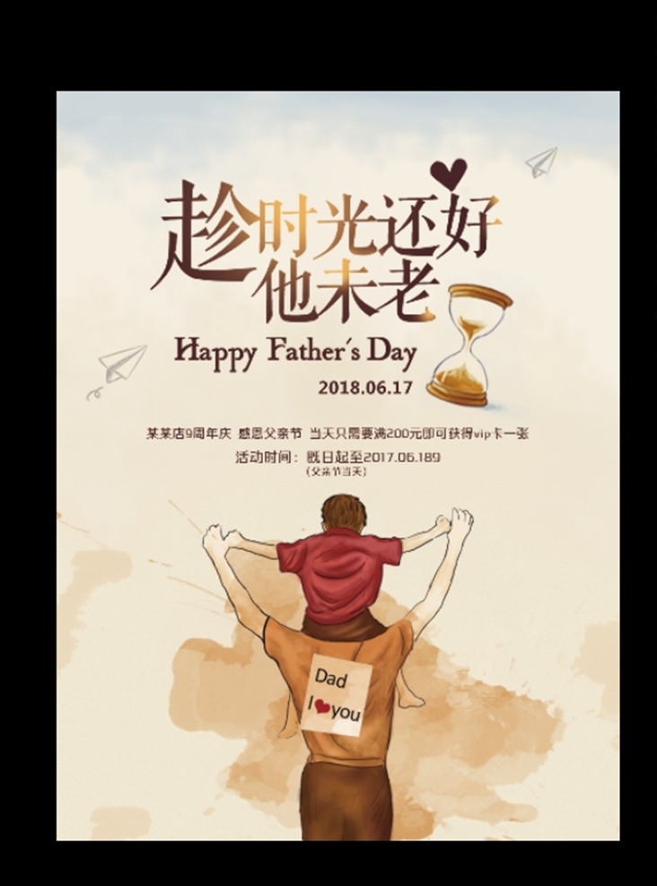 父亲节海报 父亲节 感恩父亲 感恩父亲节 父亲节快乐 父亲节活动 父亲节促销 618 年中大促 促销 特惠 打折 宣传 活动 海报 分层 展板模板