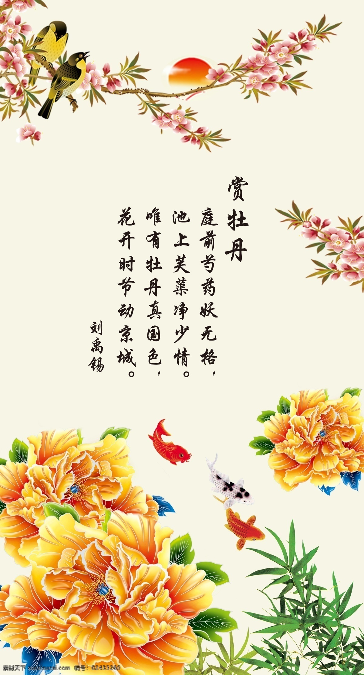 牡丹花 牡丹鲜花 牡丹诗文 牡丹展板 牡丹展架