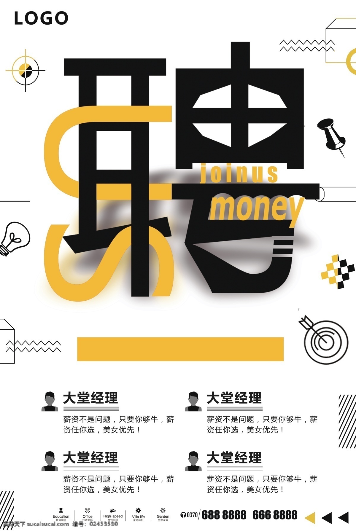 招聘 招聘海报 招聘广告 诚聘 聘 校园招聘 春季招聘 招聘会 招聘会海报 校园招聘会 春季招聘会 招聘展架 人才招聘 招贤纳士 高薪诚聘 公司招聘 招聘启示 招聘简章 商场招聘 招聘素材 招聘广告语 招聘主题 企业招聘 企业招聘会 微信招聘 诚邀合伙人 毕业招聘会 水墨招聘 网络招聘