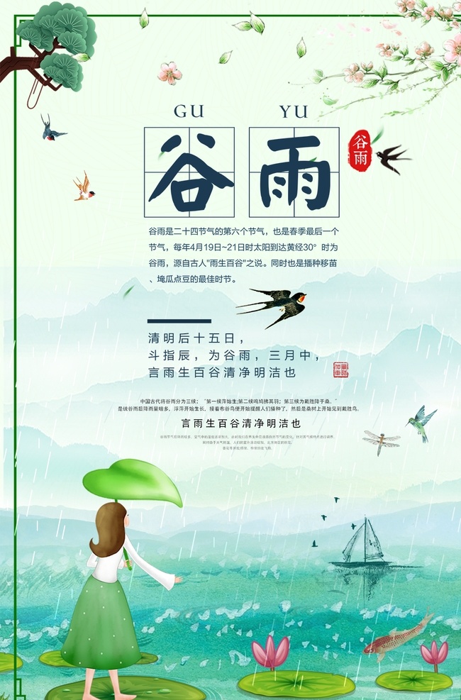 插秧 播种 种瓜种豆 瓜苗 24节气 节气海报 谷雨海报 二十四节气 谷雨广告 诗会 谷雨节气 谷雨潼 田间劳作 种瓜点豆 移苗播种 春耕 谷雨高炮 谷雨装饰画 谷雨挂画 谷雨画册 谷雨灯箱 谷雨杂志 谷雨折页 谷雨灯片 谷雨宣传单 谷雨展架 谷雨无框画