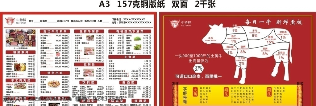 牛肉火锅传单 牛肉 火锅 传单 海报 价目表 招贴设计