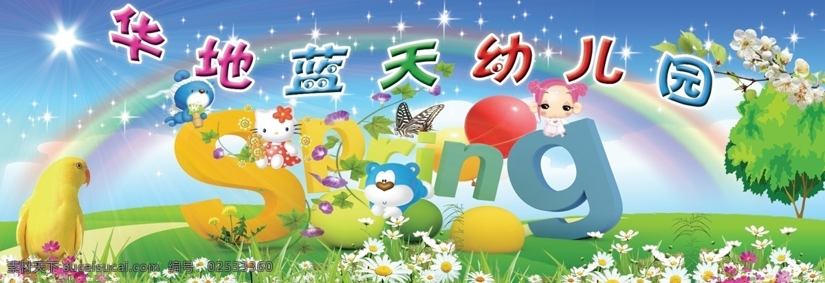 分层 彩虹 草地 花朵 蓝天白云 梨花 立体英文字母 太阳花 幼儿园图画 小鸟 小树 星光 学校美化 源文件 psd源文件