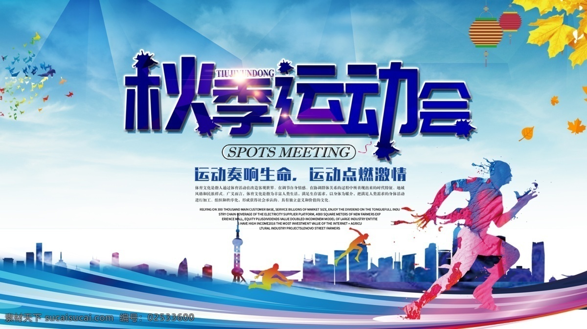 秋季运动会 全民健身 全民运动 运动 运动剪影 跑步剪影 跑步 体育 运动会 体育运动 篮球 排球 足球 马拉松 有氧运动 健康运动 健身跑步 锻炼 健身 健身减肥 我运动 我快乐 体育馆 校运会 健身男女 体育运动会 运动比赛 绿色出行 爱运动 全民健康徒步 绿色运动 公益宣传 校园文化