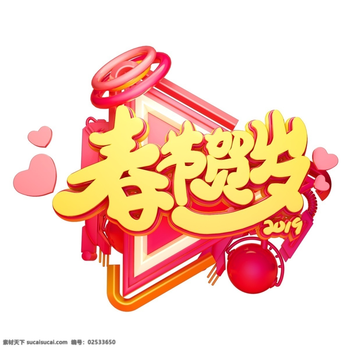 c4d 艺术 字 新年 春节 贺岁 字体 元素 新年素材 新年艺术字 艺术字 c4d艺术字 春节贺岁 猪年 2019年