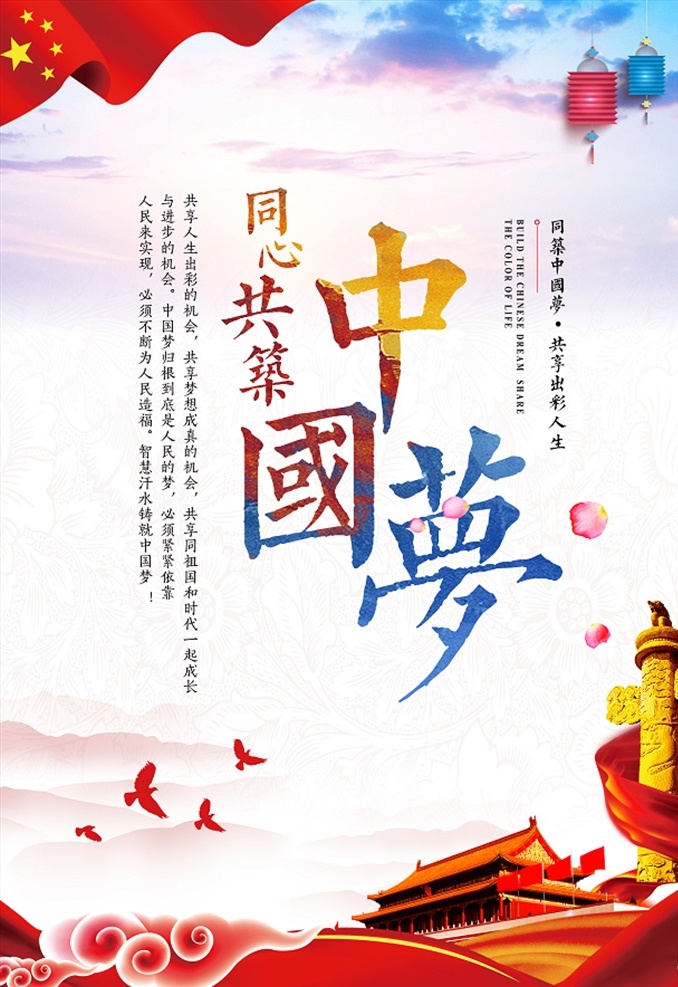 中国梦文化 核心价值观 中国梦展板 我的中国梦 中国梦海报 中国梦宣传栏 中国梦我的梦 中国梦党建 中国梦强军梦 中国梦墙画 中国梦图片 红色中国梦 中国梦宣传 中国梦公益 共筑中国梦 中国梦设计 中国梦模板 分层