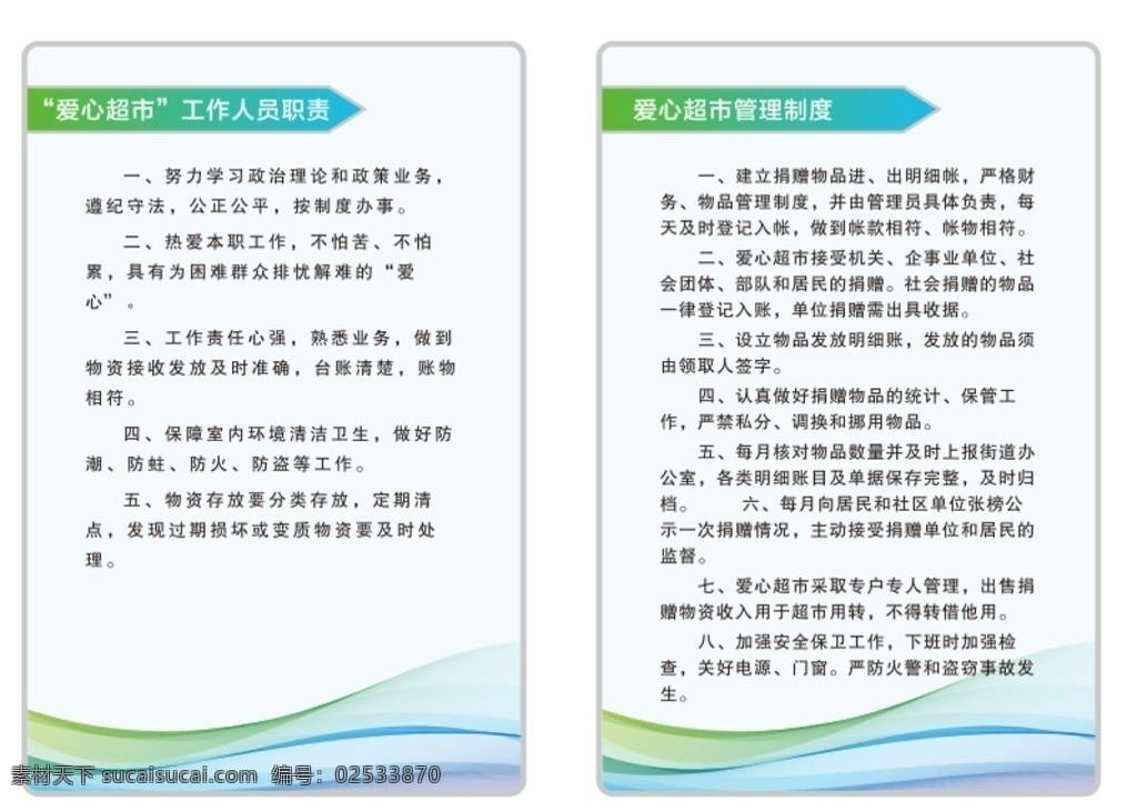 爱心 超市 制度 牌 清新 爱心超市 简洁 渐变 蓝绿