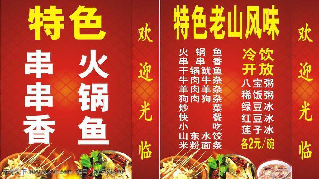串串香 灯箱 红色 火 火锅 火锅模板下载 火锅矢量素材 火锅素材下载 美食 热辣 健康 美味 鱼 粥 特色 展板 矢量 其他海报设计