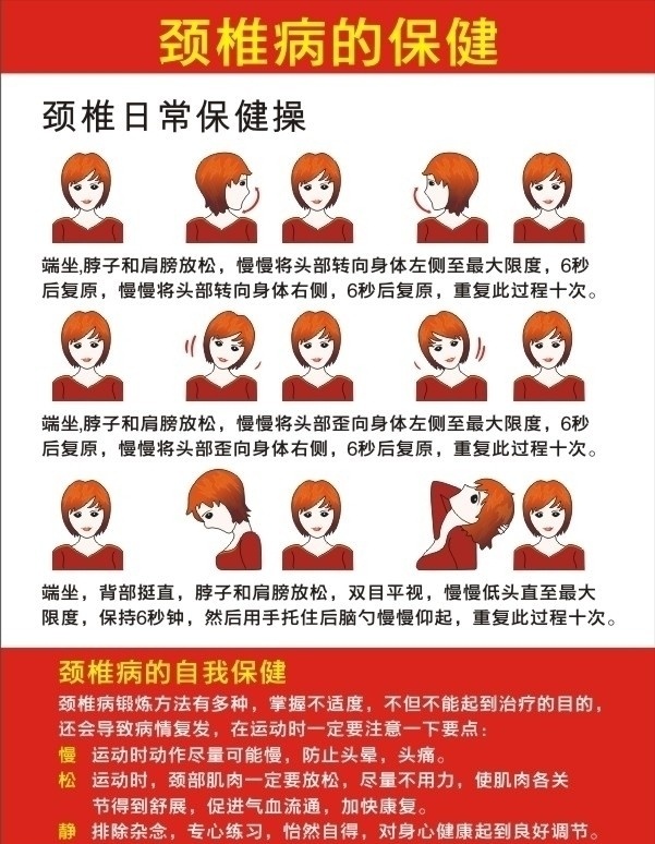 颈椎病的保健 颈椎 颈椎病 保健操 锻炼身体 体操 头部运动 颈部保健 人物 人物表情 美女 矢量图 其他设计 矢量