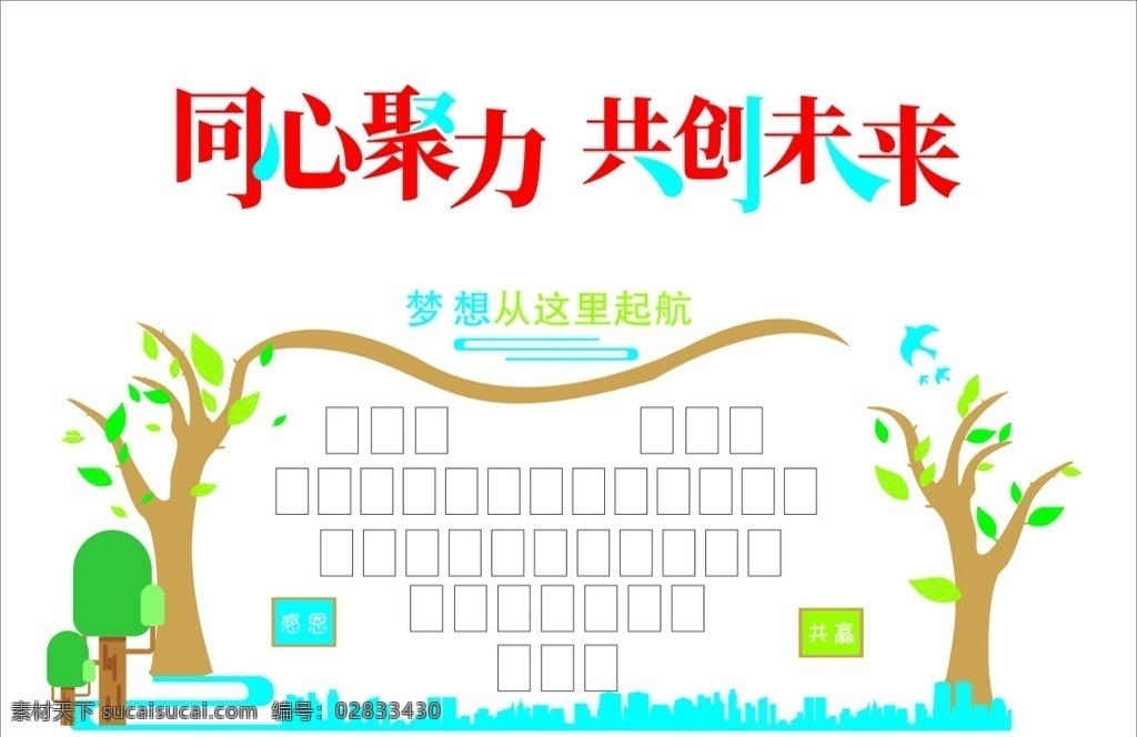 背景墙 形象墙 绿树 照片形状 爱心 文字