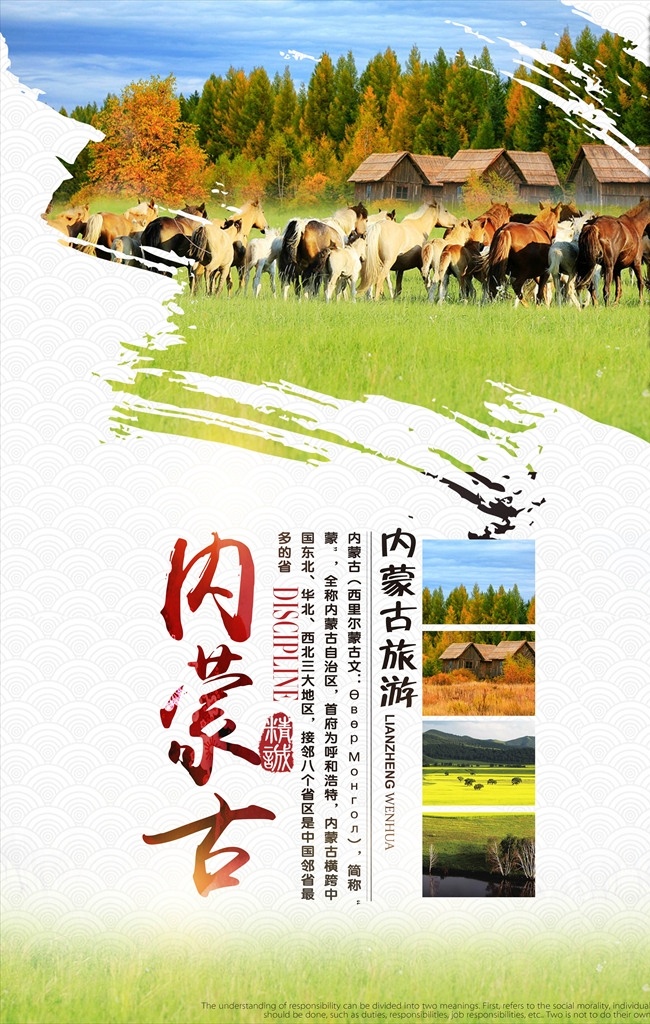 内蒙古 旅游 海报 内蒙古旅游 环游世界 旅游季 国外旅游 德国法国 英国 瑞士俄罗斯 旅行社 跟团旅游 畅游欧洲 打折机票 国外旅游海报 直