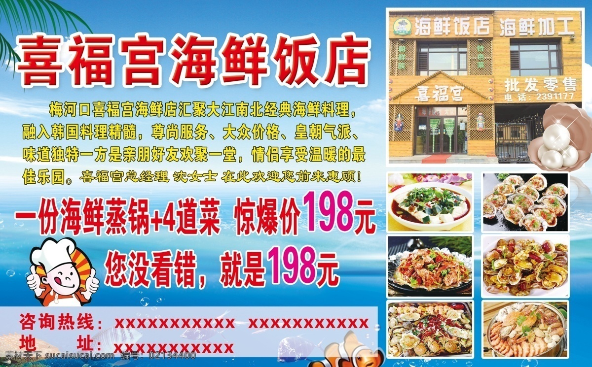 海鲜饭店宣传 海鲜饭店 蓝色传单 蓝色宣传单 海鲜传单 海鲜宣传单 大海背景 蓝色背景 饭店宣传 dm宣传单