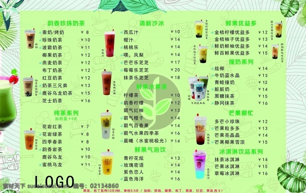 奶茶菜单 菜单 奶茶 排版 饮料 热饮 菜单菜谱