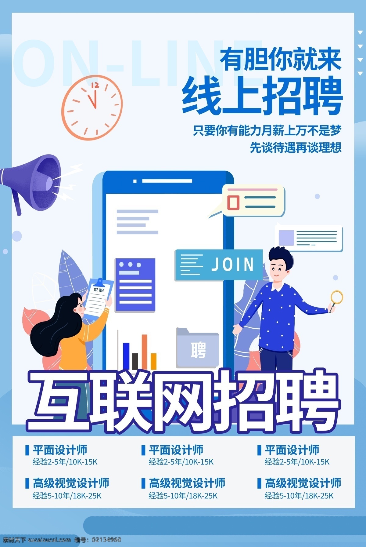 网上招聘 赚赏金 网络兼职海报 兼职招聘 网络工作 网络赚钱 自由职业者 兼职宣传海报 网络工作海报 淘宝兼职 网上赚钱 在家赚钱 兼职赚钱 微信兼职 微商兼职 代理兼职 赚钱 互联网兼职 赚钱海报 赚钱展板 赚钱广告 网络兼职广告 网络兼职传单 网络兼职dm 网络兼职单页 自由职业