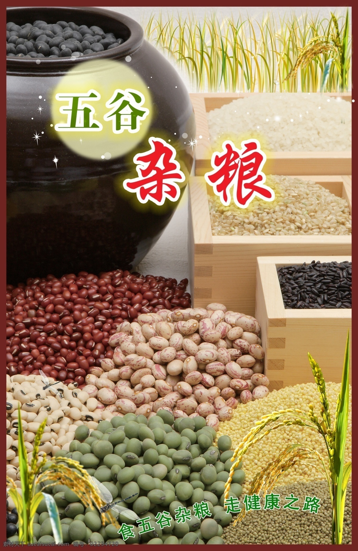 分层 餐饮美食 红豆 绿豆 绿色食品 麦子 食物原料 五谷杂粮 五谷 玉米 杂粮 赤豆 黄子 源文件库 psd源文件 餐饮素材