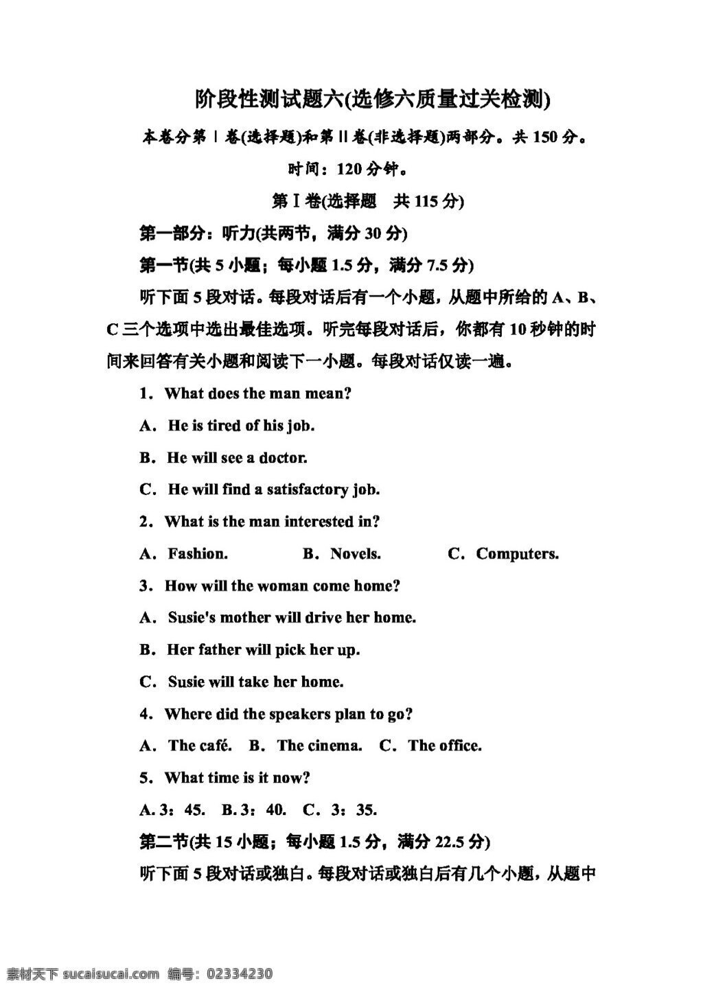 高考 专区 英语 高三 人教 一轮 总 复习 阶段性 测试题 六 高考专区 人教版 试卷