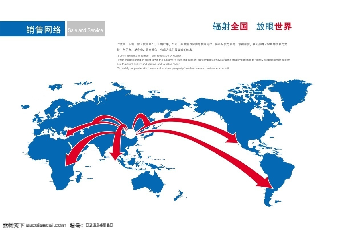 销售网络 世界地理图 辐射全国 放眼世界 分层 源文件