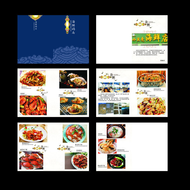 海鲜 画册 菜谱 菜单 饭店 酒店 酒楼 海鲜画册 菜谱菜单 饭店画册