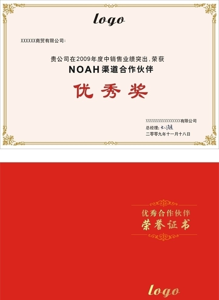 荣誉证书 证书 奖状 优秀员工奖 花纹 花边 矢量 荣誉 奖券 请帖招贴 证书标志 企业证书 英文 底纹 边框 其他设计