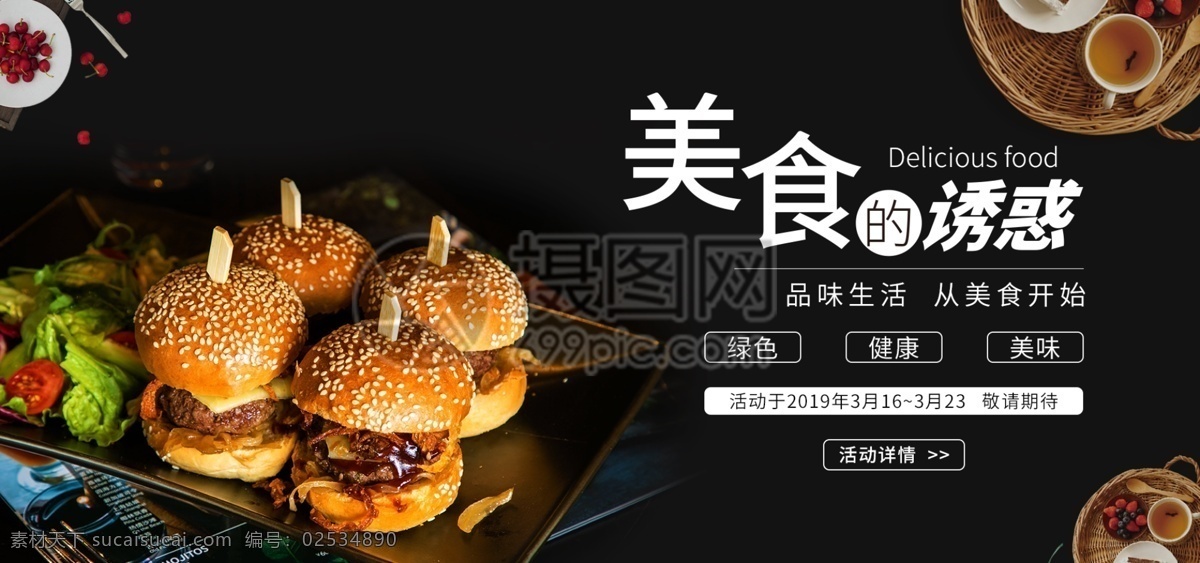 美食 诱惑 汉堡 促销 淘宝 banner 健康 诱人 美食促销 汉堡包 电商 天猫 淘宝海报
