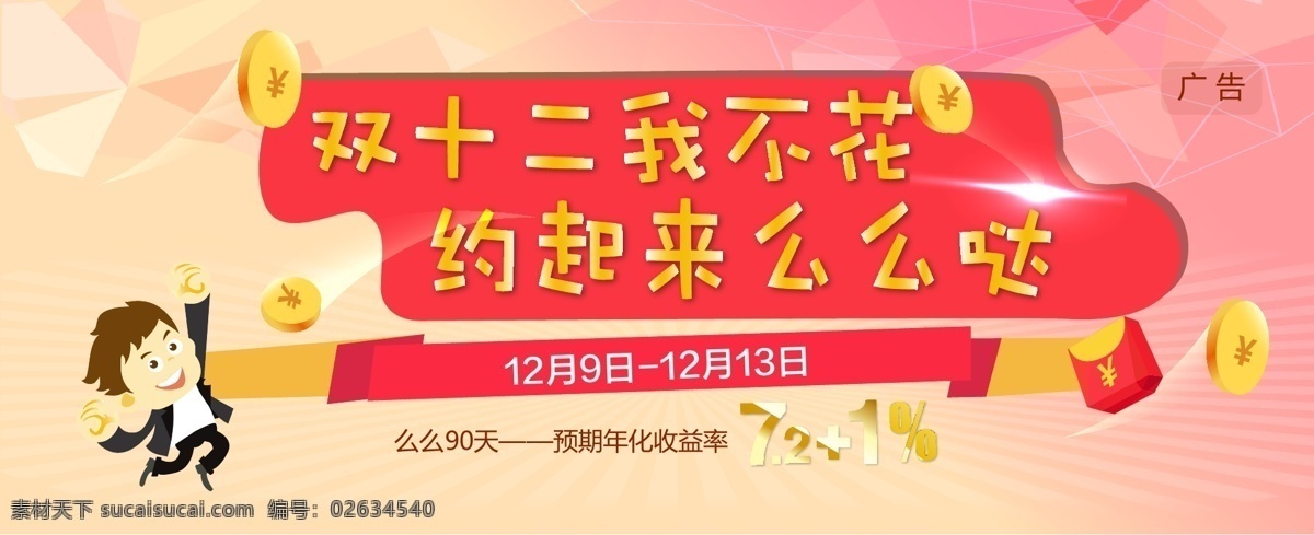 双12我不花 约起来么么哒 卡通小人 钱币 光点 立体块 红包