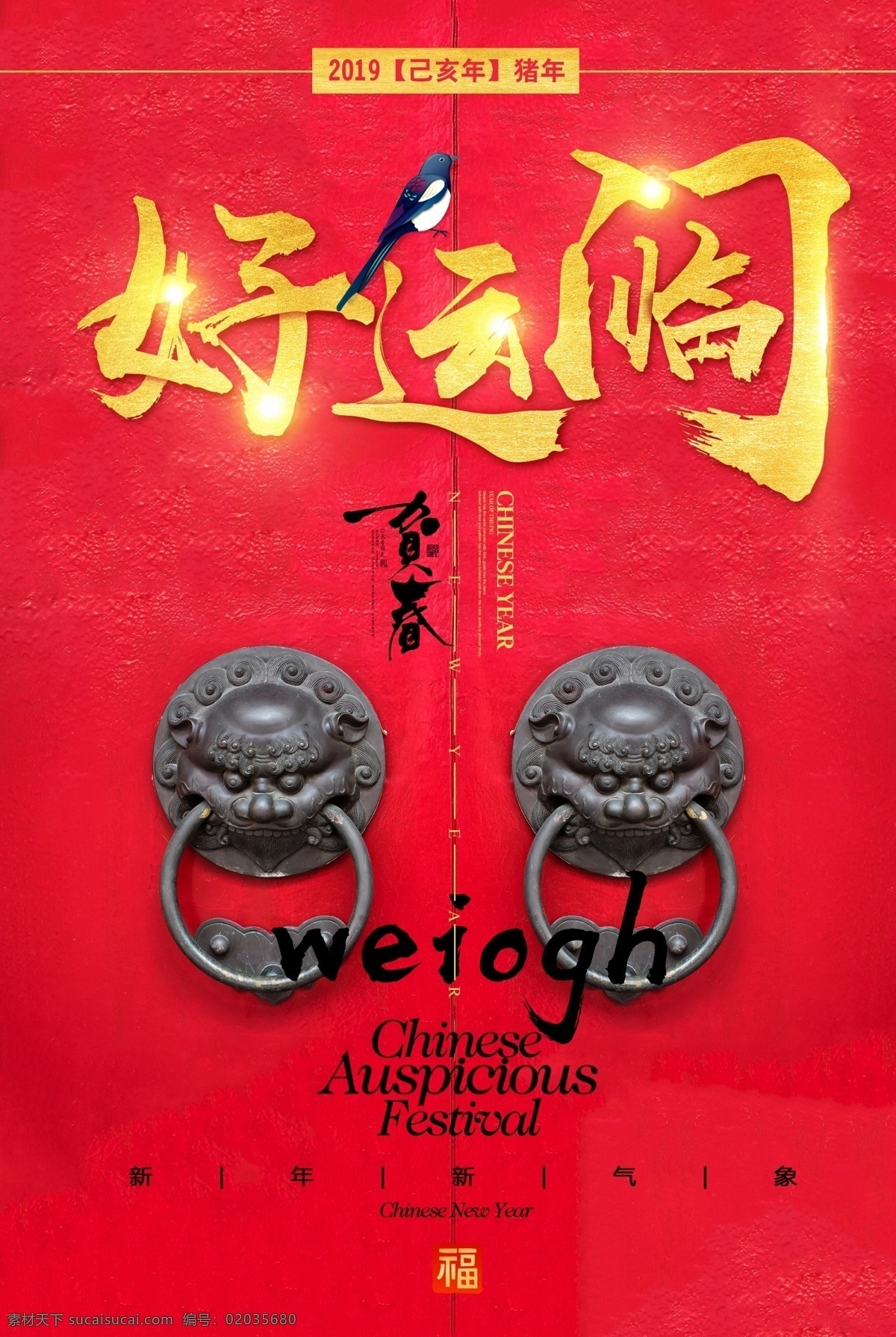 好运临门海报 新年祝福海报 红金 新春 春节 新年 节日 大门 开门红 传统 新年快乐 中国年 吉祥年 传统习俗