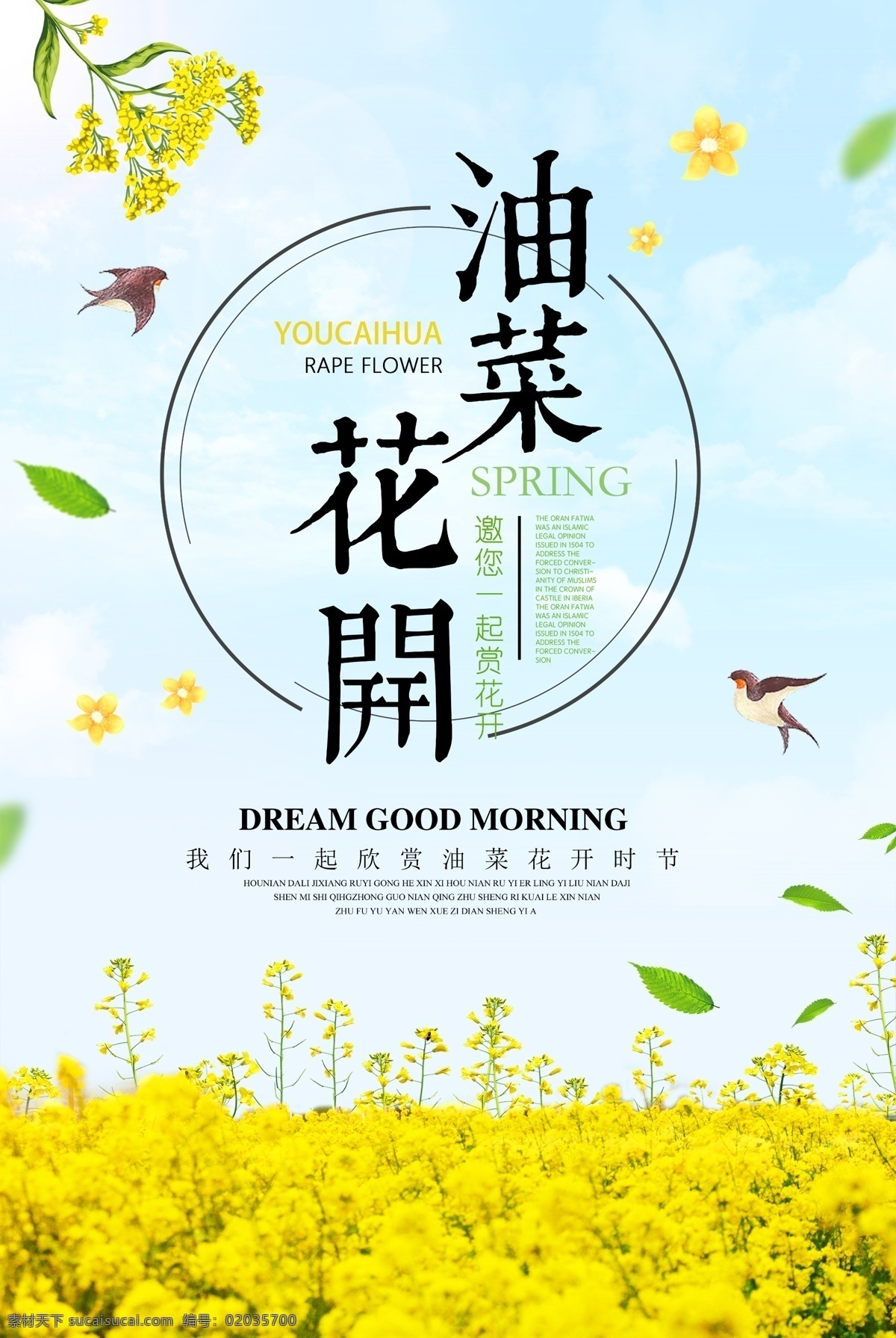 油菜花节 婺源油菜花 油菜花海报 油菜花背景 油菜花摄影 油菜花喷绘 油菜花广告 油菜花宣传 油菜花旅游 油菜花素材 油菜花设计 油菜花外景 油菜花展 油菜花花海 油菜花照相 油菜花种植 油菜花策划 油菜花活动 油菜花旅行 旅游 喷绘 油菜花写真 油菜花之旅 油菜花特写 油菜