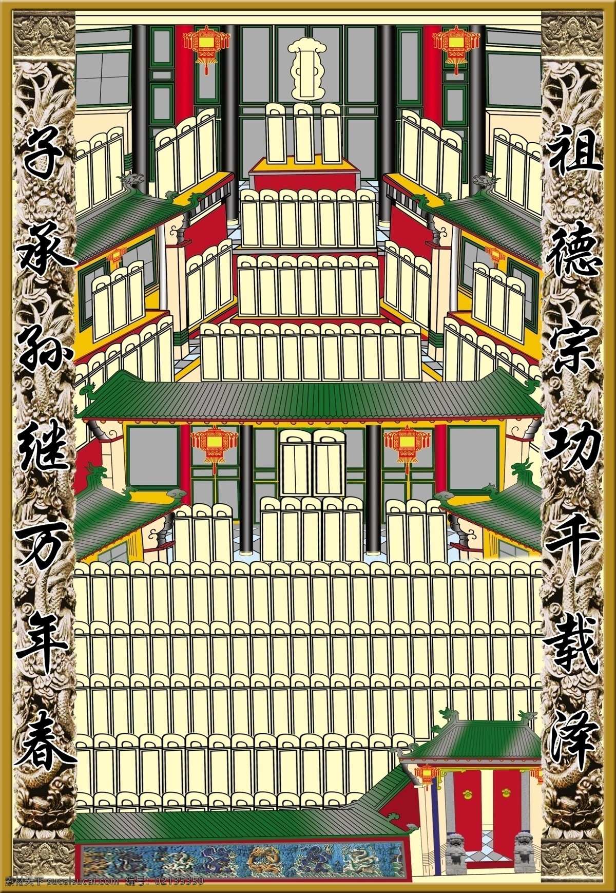 家谱 云图 牌位 祭祖 祭祖图 分层