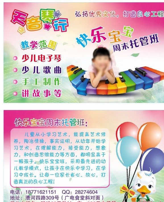 音乐培训 卡片 琴键 小女孩 彩色背景 气球 小卡通 少儿电子琴 少儿歌曲 快乐 宝宝 托管 班 宣传单 dm宣传单 矢量