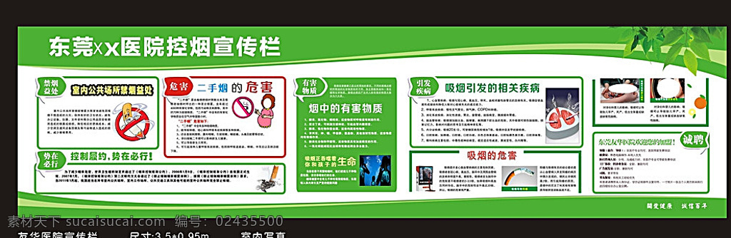 控烟宣传栏 控烟 戒烟 宣传栏 医院宣传栏 医疗海报 绿色背景 黑色