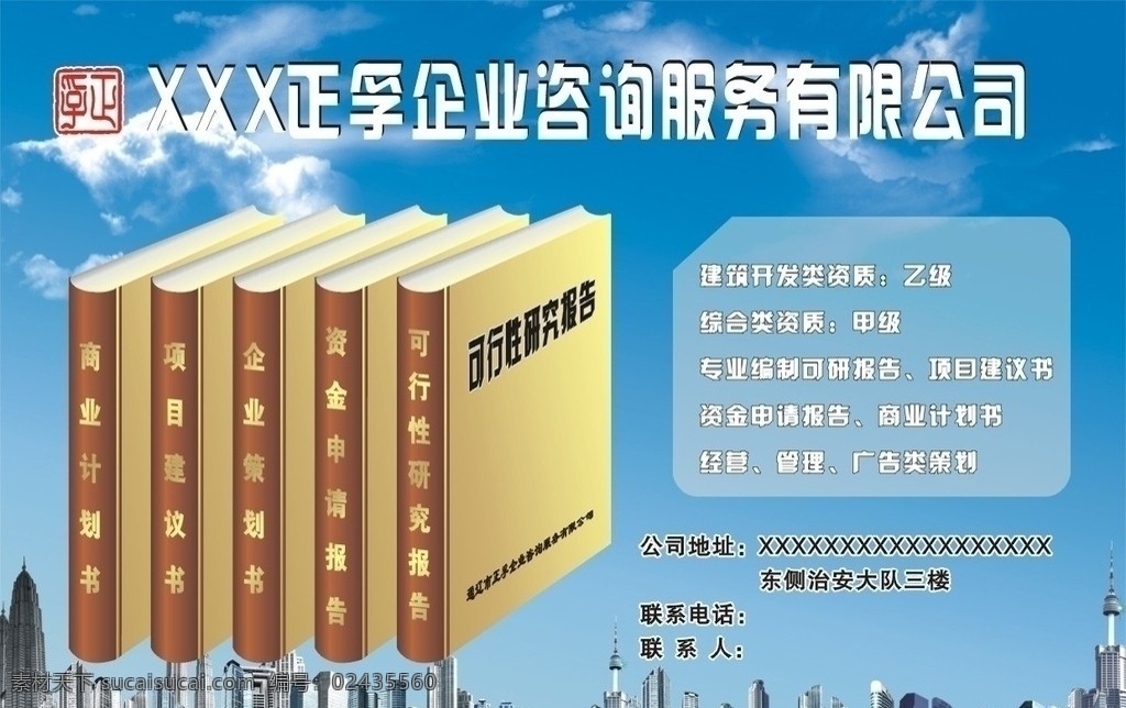 企业咨询服务 蓝天背景 云 城市大楼 书本 金色 咖啡色 折页 矢量