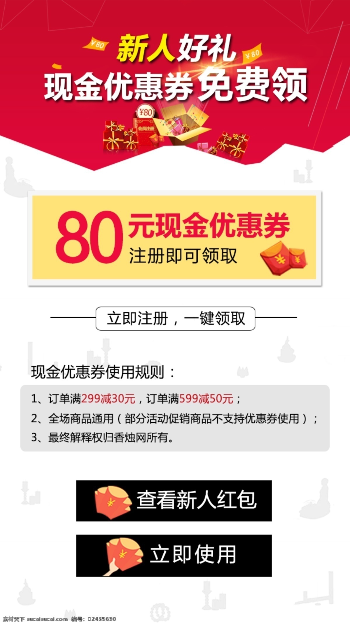 banner 红包 优惠券 详情 页 详情页设计 优惠券设计 手机页面设计 现金优惠券