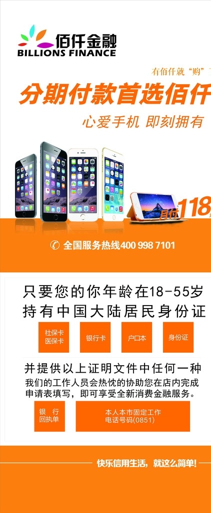 佰仟金融 展架 手机展架 iphone6 分期付款