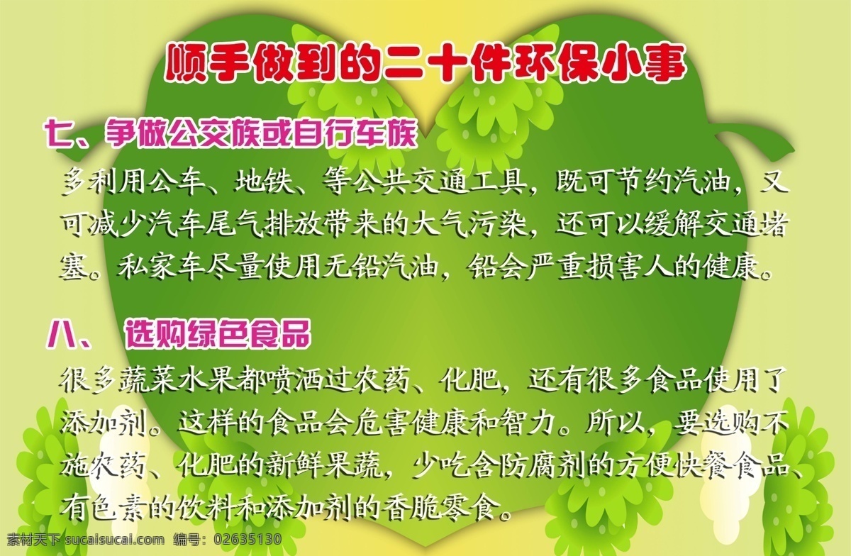 广告设计模板 环保 街道 节能 社区 宣传 源文件 展板 小常 识 模板下载 环保小常识 海报 展板模板 环保公益海报