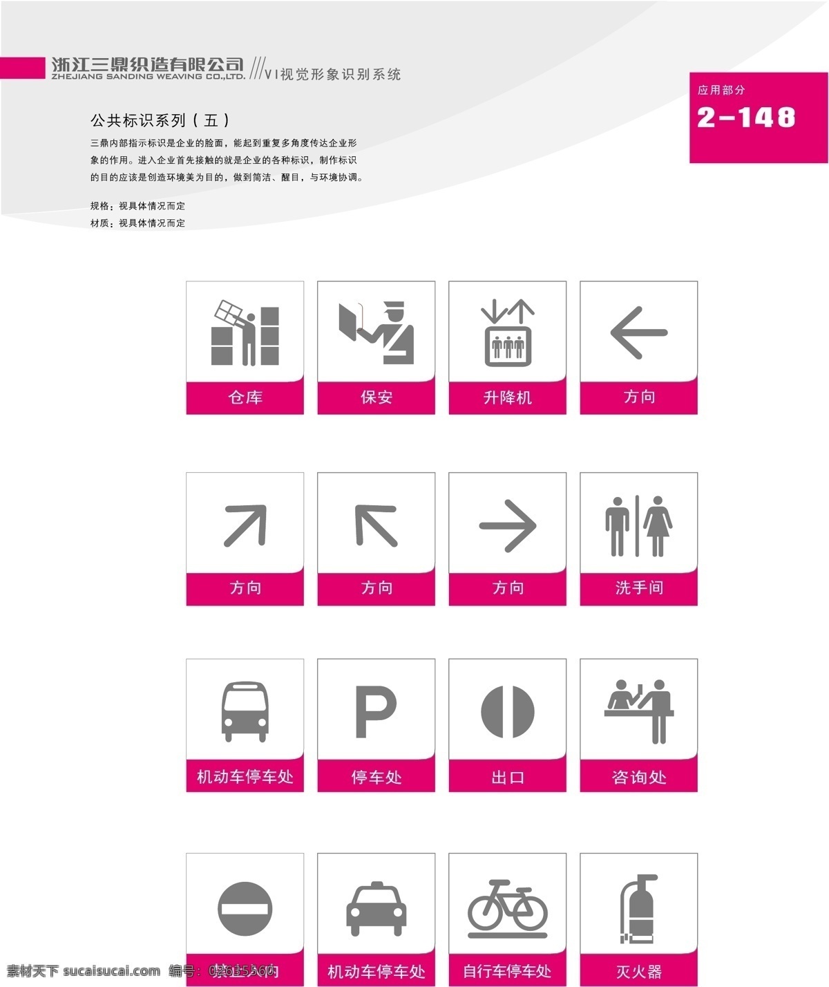 服饰免费下载 vi宝典 vi设计 服饰 矢量 文件 浙江 三鼎 织造 vi 矢量图