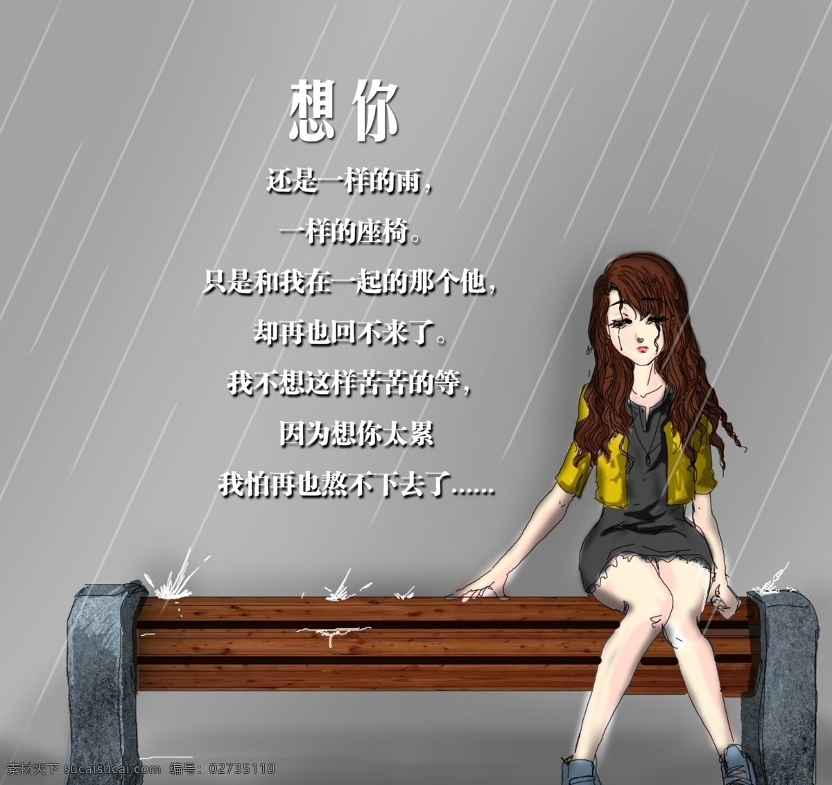 爱情漫画想你 爱情 失恋 伤感 离别 漫画 插图 女人 分层 源文件