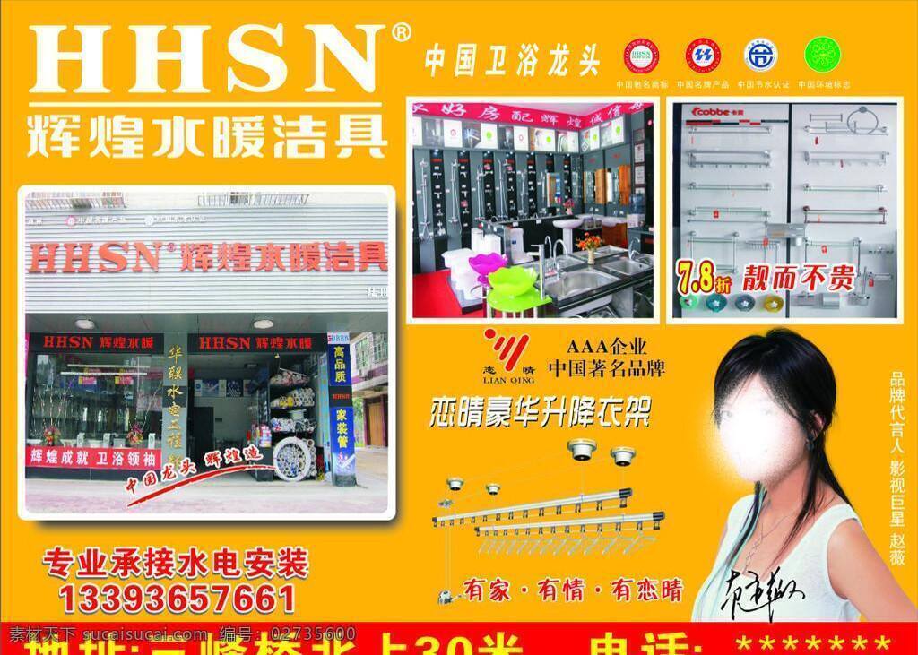 辉煌 水暖 洁具 中国驰名商标 辉煌水暖洁具 标志 中国龙头卫浴 中国名牌产品 中国节水认证 矢量 家居装饰素材 室内装饰用图