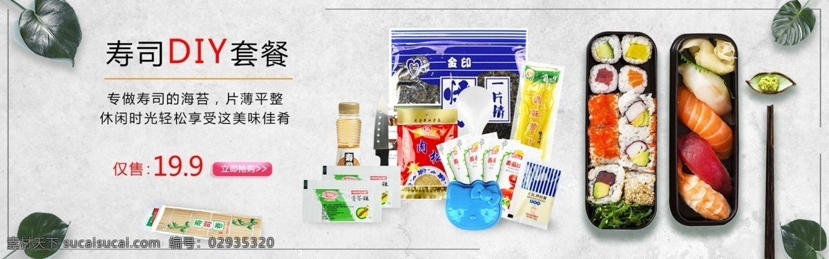淘宝 寿司 diy 食品 海报 轮 播 轮播 寿司套餐