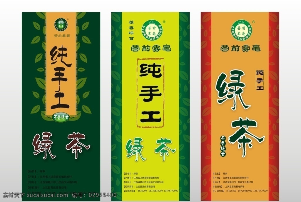 茶叶包装 标签 茶叶 包装 茶叶袋包装 茶叶盒 茶 茶叶广告 绿茶 营前 雾毫 上犹