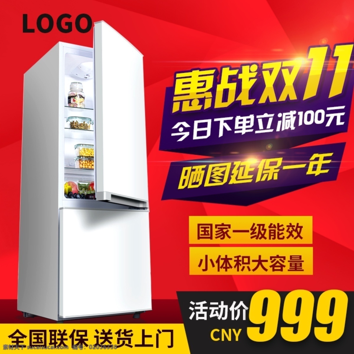 惠 战 双十 红色 大气 促销 大家 电冰箱 主 图 模板 天猫 淘宝 惠战双11 红色聚焦背景 紫色块 金色字体 简约 明快 促销活动 家用电器 白色大家电 冰箱 主图模板 分层