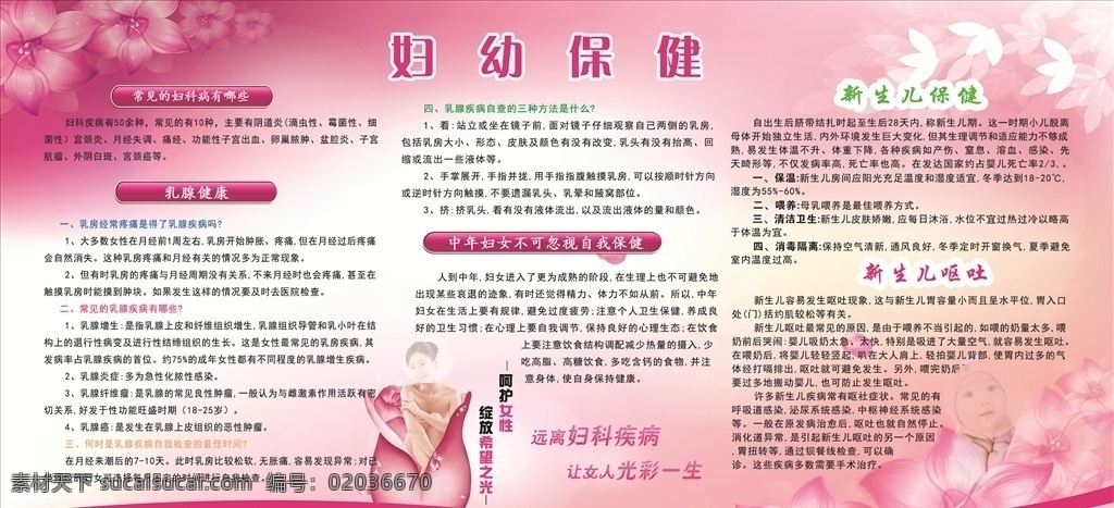 妇幼保健 妇女 儿童 保护 健康 关爱