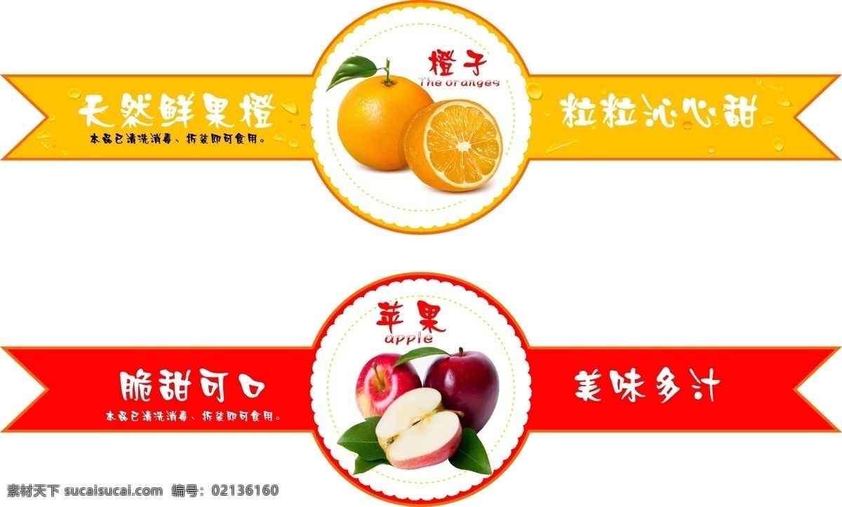 水果标贴 橙子苹果标签 水果 橙子苹果 果汁标签 瓶贴设计 鲜果汁 包装设计 新鲜果饮 水果标签 水果素材 瓶子标签