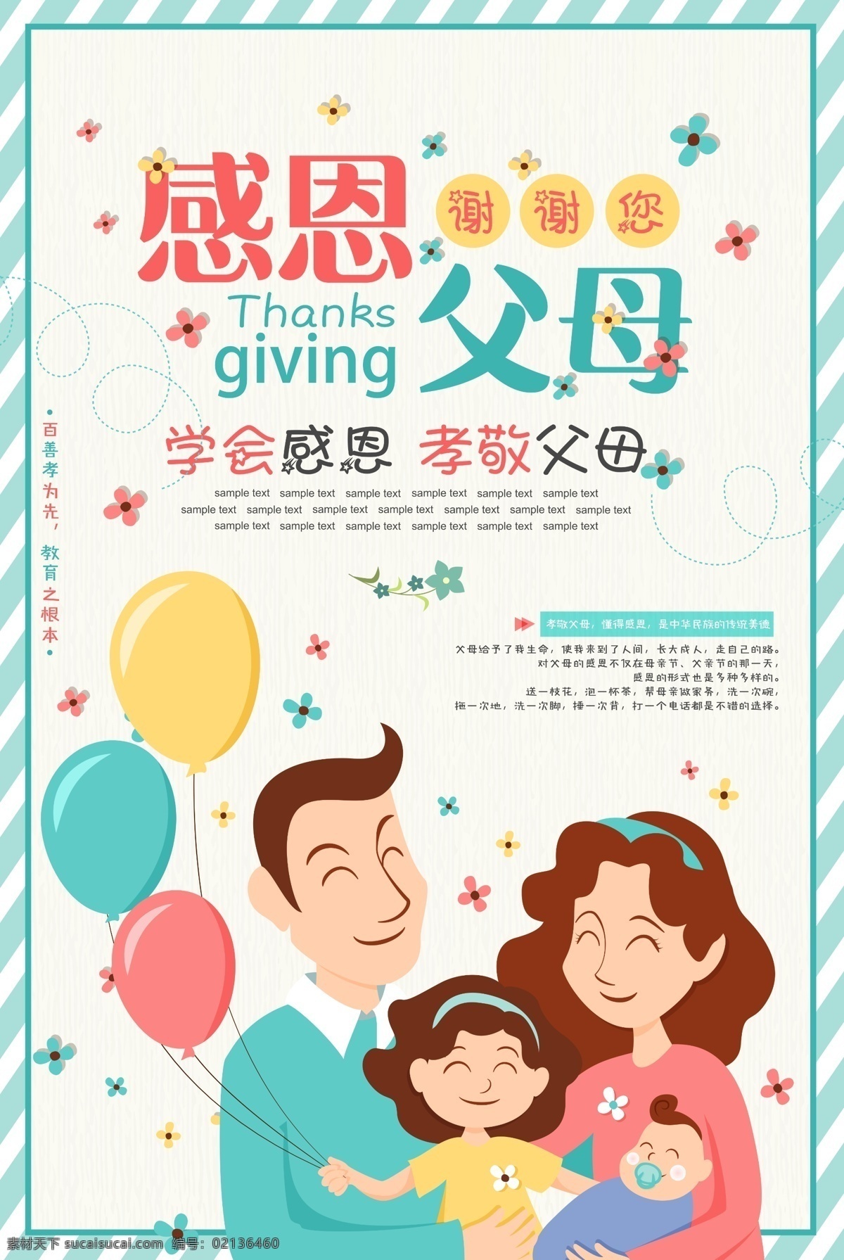 感恩父母 孝 一家人 一家四口 卡通 气球 花瓣 扁平化 边框 学会感恩 孝敬父母 谢谢你 和谐中国